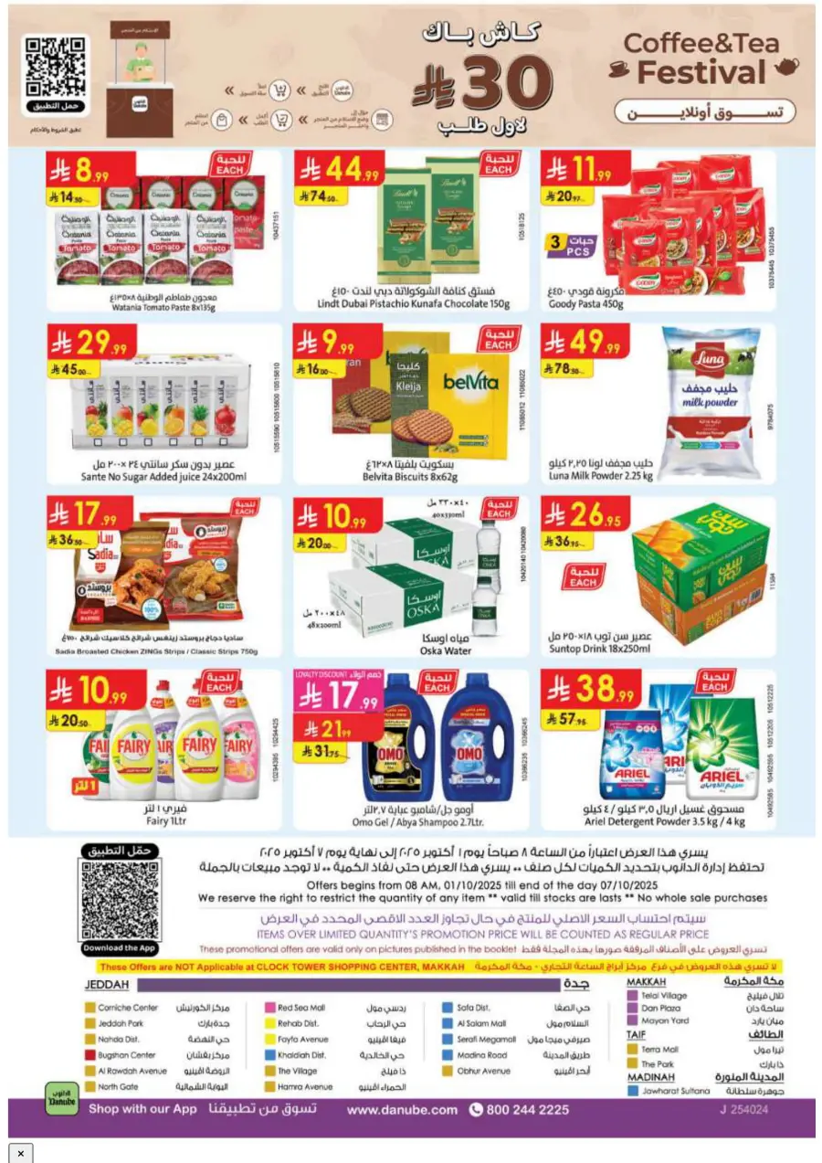 Coffee & Tea festival Coffee & Tea festival In Danube Madinah