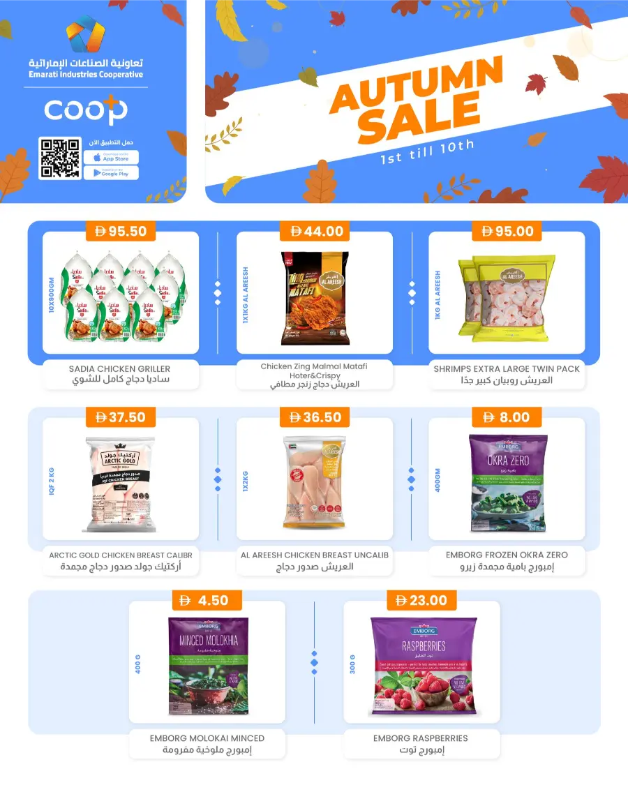 Autumn Sale In Emarati Industries Cooperative Dubai