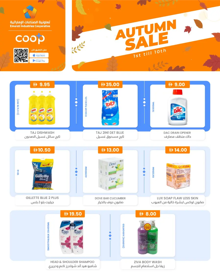 Autumn Sale In Emarati Industries Cooperative Dubai