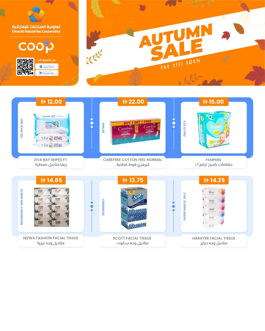 Autumn Sale In Emarati Industries Cooperative Dubai