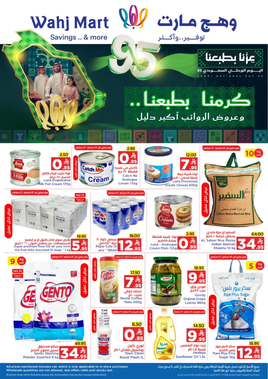 National Day Offers – Don’t Miss Out In Wahj Mart Jeddah