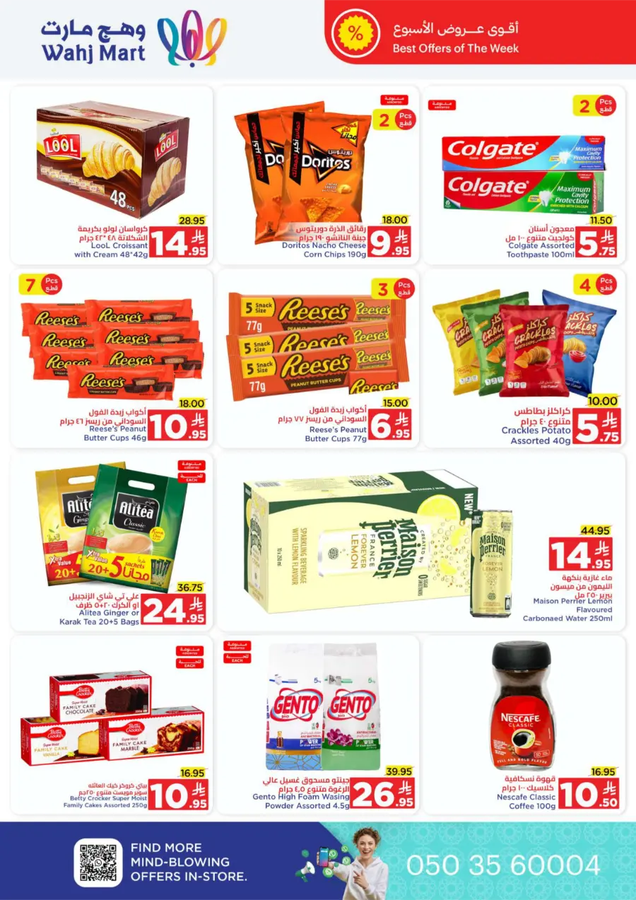 National Day Offers – Don’t Miss Out In Wahj Mart Jeddah
