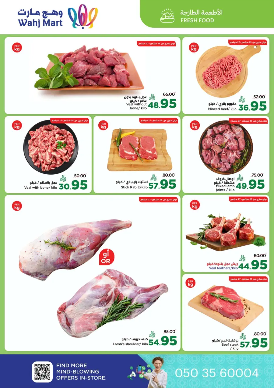 National Day Offers – Don’t Miss Out In Wahj Mart Jeddah