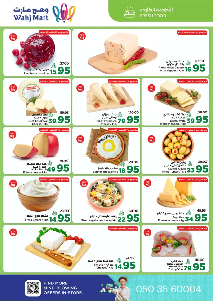 National Day Offers – Don’t Miss Out In Wahj Mart Jeddah