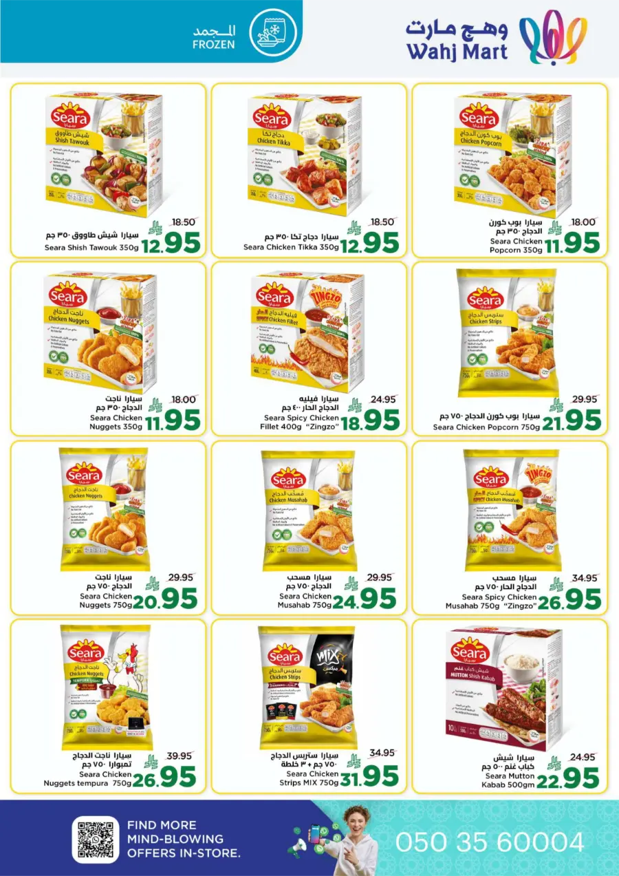 National Day Offers – Don’t Miss Out In Wahj Mart Jeddah