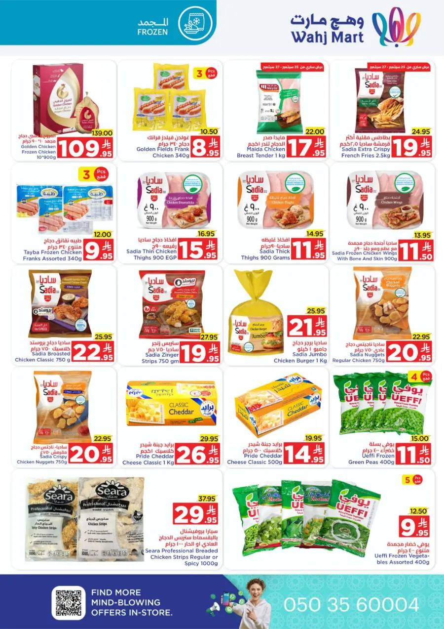 National Day Offers – Don’t Miss Out In Wahj Mart Jeddah