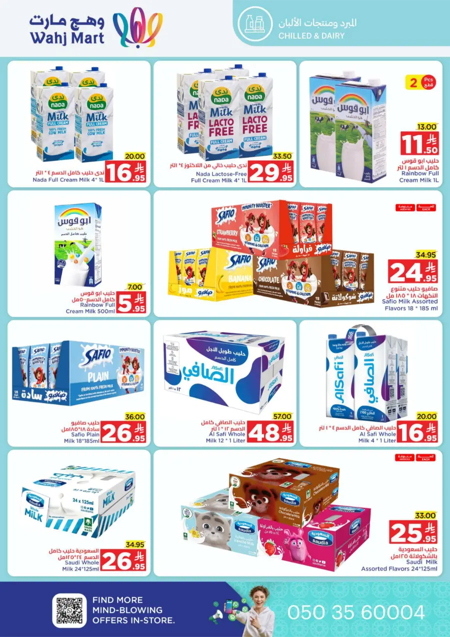 National Day Offers – Don’t Miss Out In Wahj Mart Jeddah