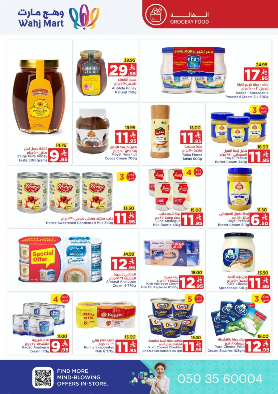 National Day Offers – Don’t Miss Out In Wahj Mart Jeddah