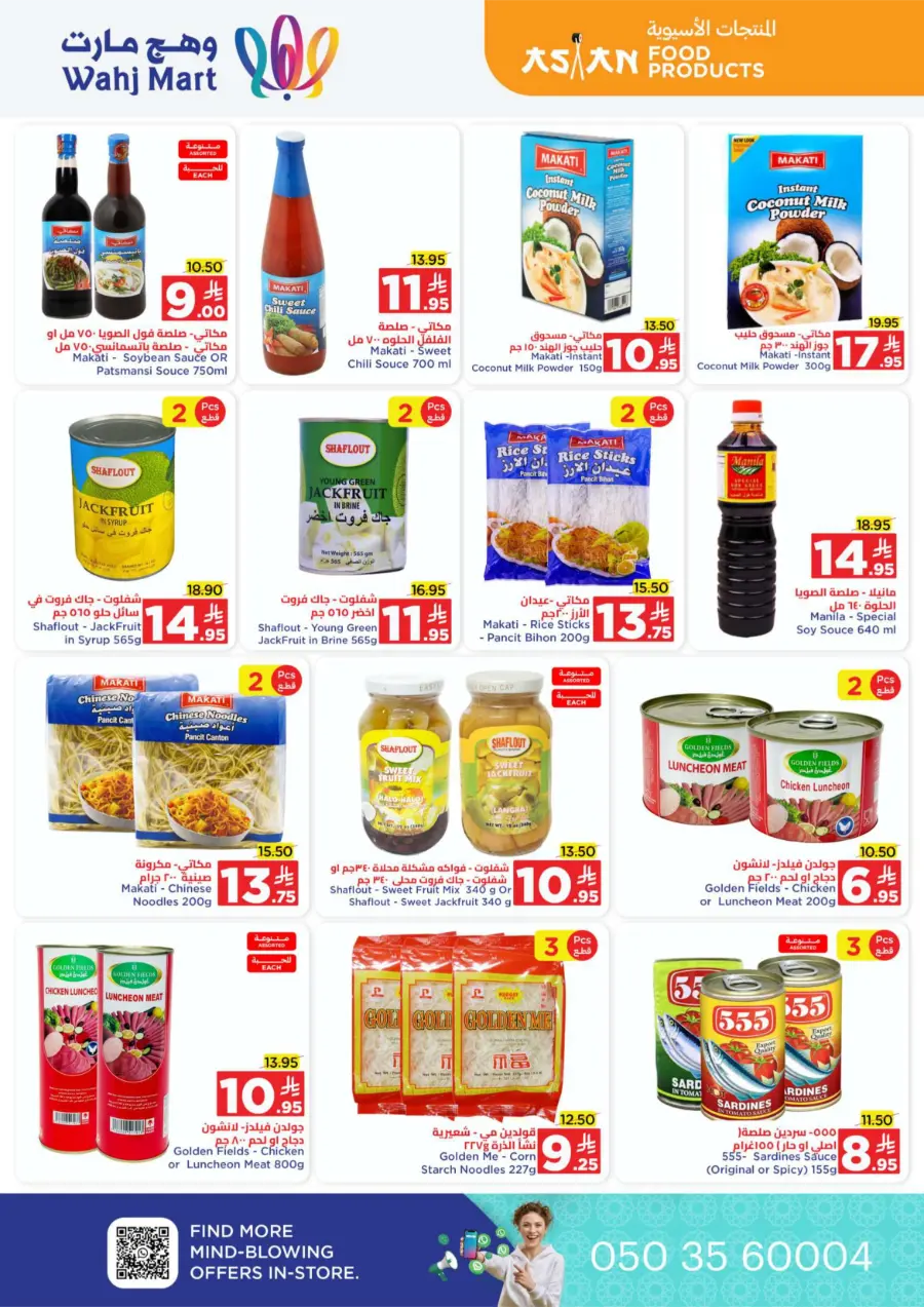 National Day Offers – Don’t Miss Out In Wahj Mart Jeddah