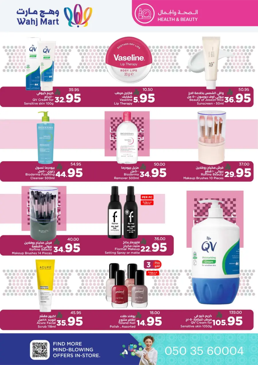 National Day Offers – Don’t Miss Out In Wahj Mart Jeddah