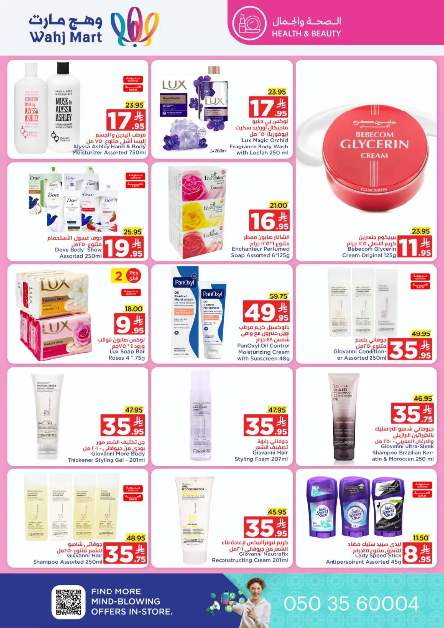 National Day Offers – Don’t Miss Out In Wahj Mart Jeddah