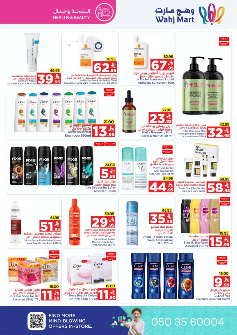 National Day Offers – Don’t Miss Out In Wahj Mart Jeddah