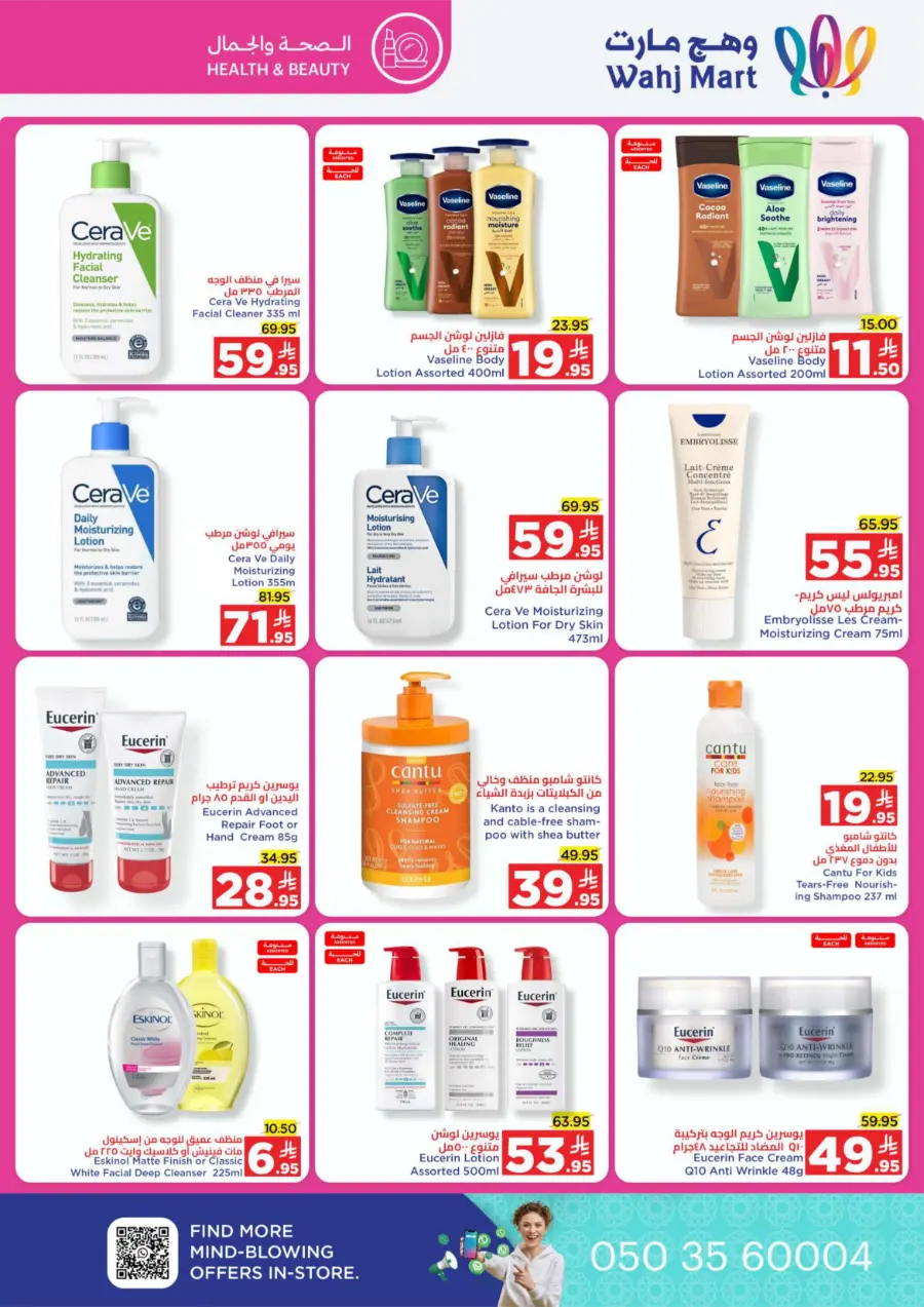 National Day Offers – Don’t Miss Out In Wahj Mart Jeddah