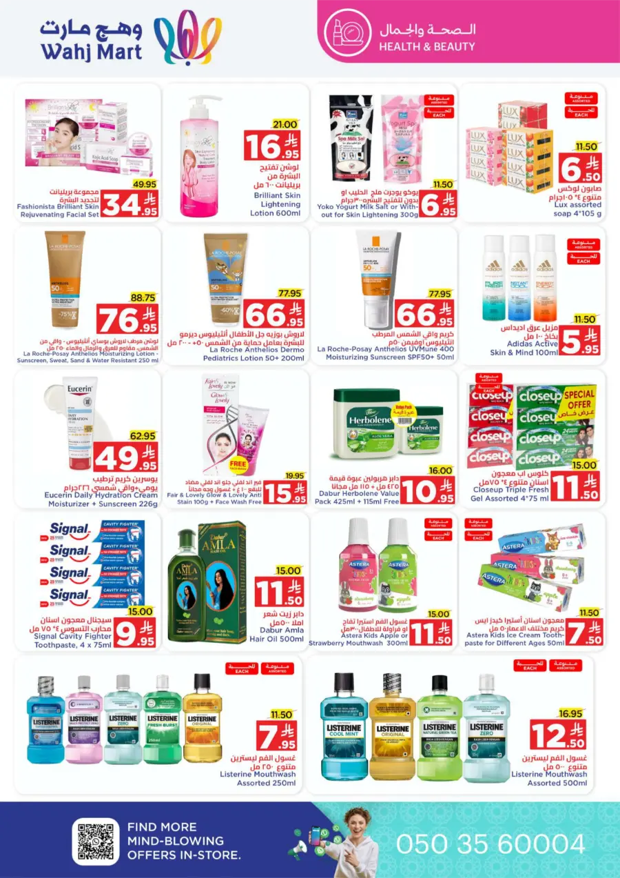 National Day Offers – Don’t Miss Out In Wahj Mart Jeddah
