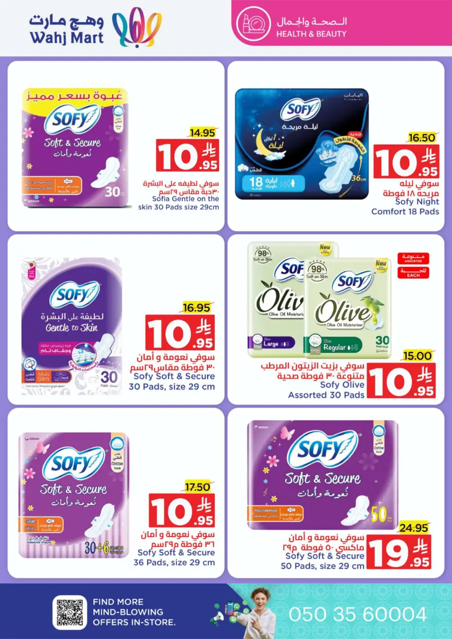 National Day Offers – Don’t Miss Out In Wahj Mart Jeddah