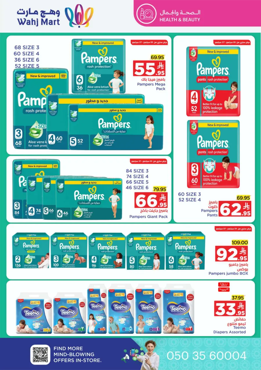 National Day Offers – Don’t Miss Out In Wahj Mart Jeddah