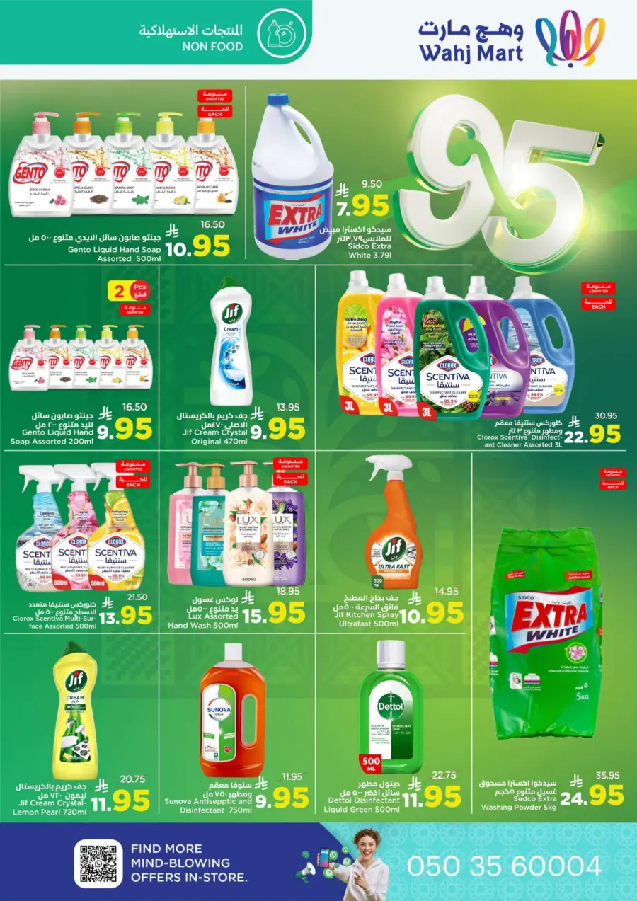 National Day Offers – Don’t Miss Out In Wahj Mart Jeddah