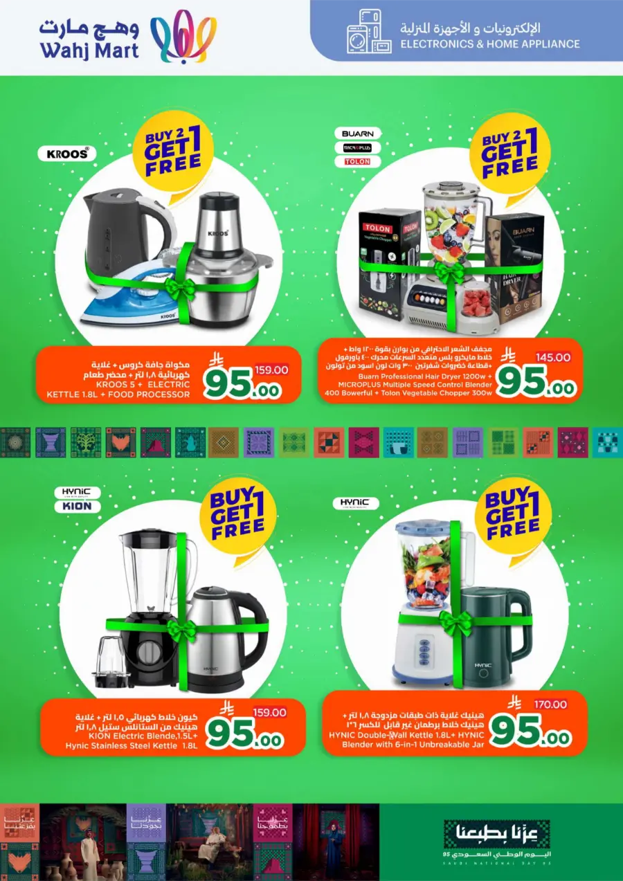 National Day Offers – Don’t Miss Out In Wahj Mart Jeddah