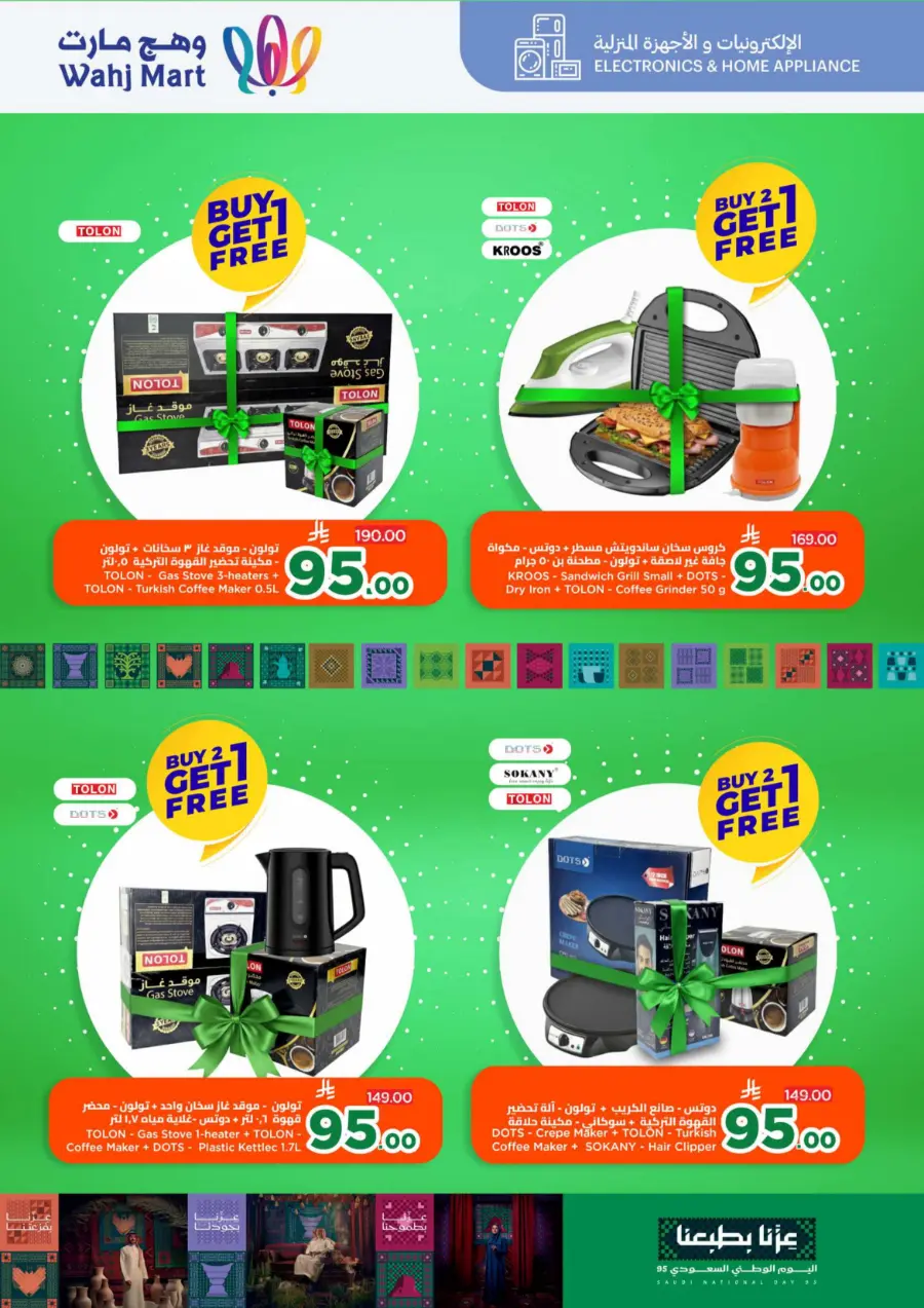 National Day Offers – Don’t Miss Out In Wahj Mart Jeddah