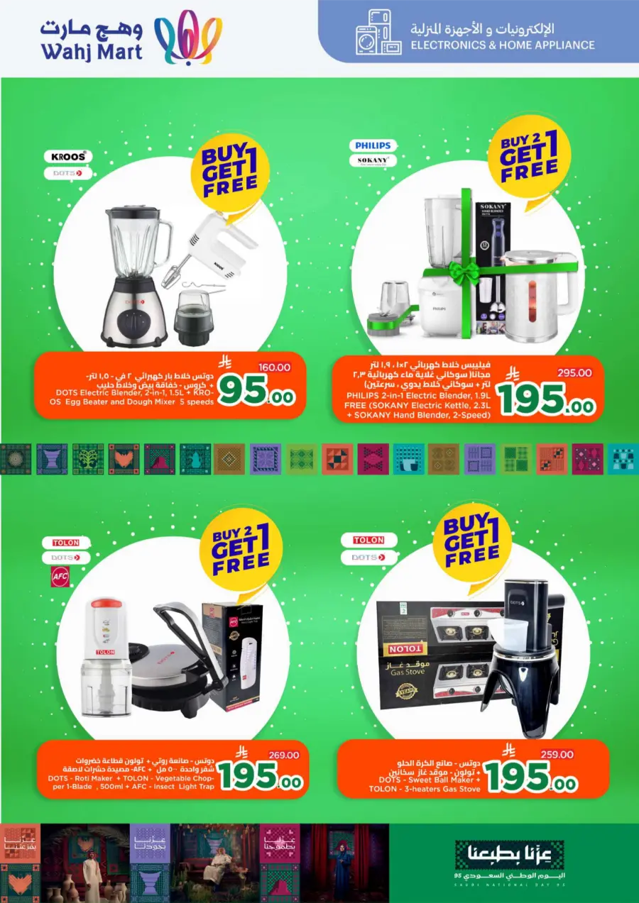 National Day Offers – Don’t Miss Out In Wahj Mart Jeddah