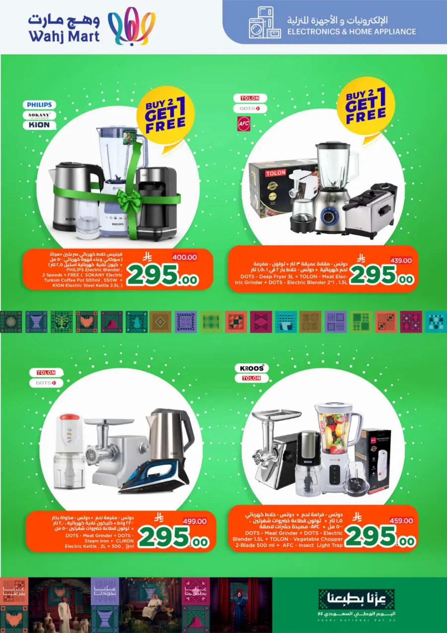 National Day Offers – Don’t Miss Out In Wahj Mart Jeddah
