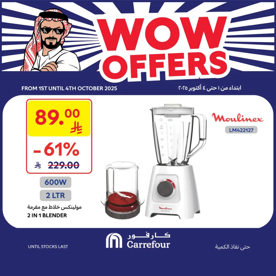 WOW Offers In Carrefour Qaseem