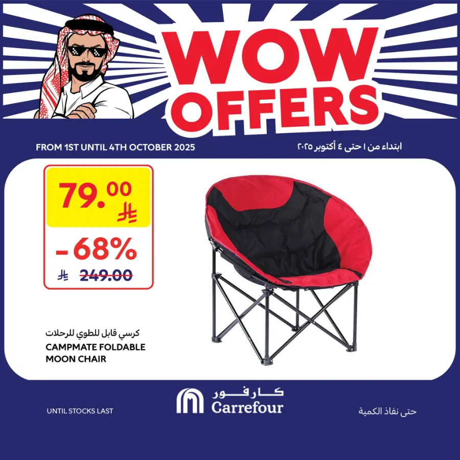 WOW Offers In Carrefour Qaseem