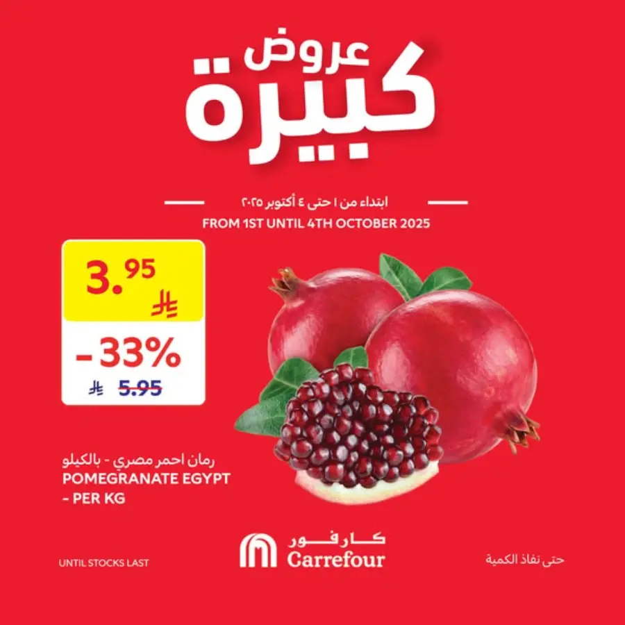 WOW Offers In Carrefour Qaseem