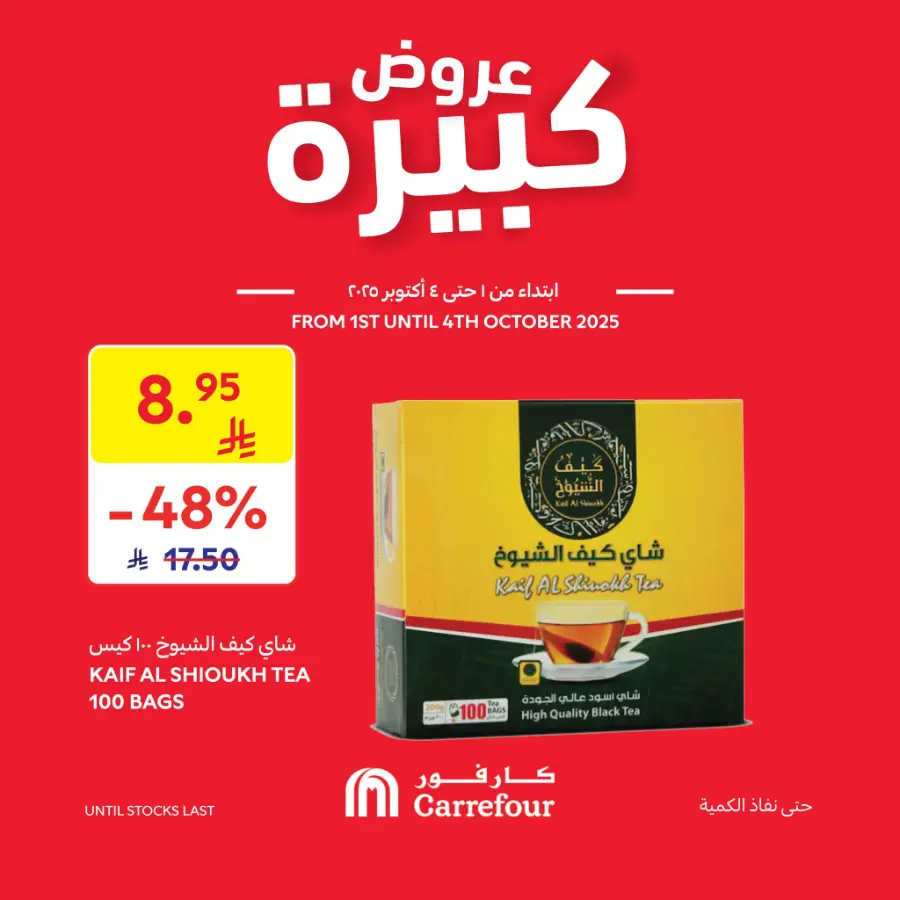 WOW Offers In Carrefour Qaseem