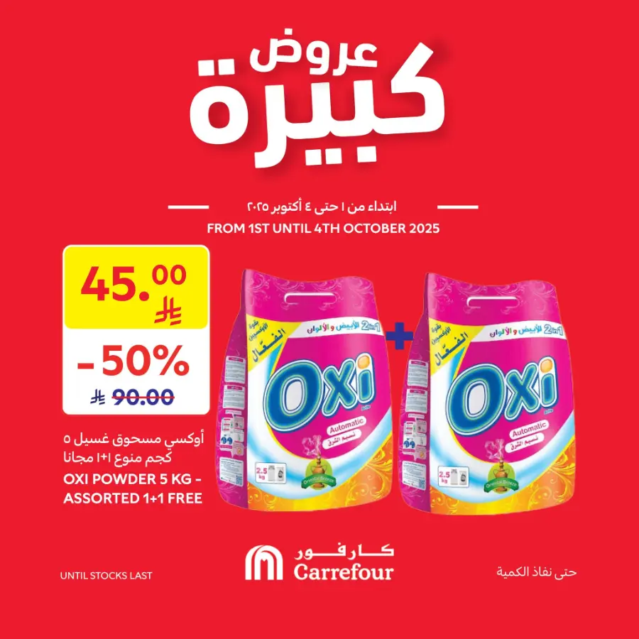WOW Offers In Carrefour Qaseem
