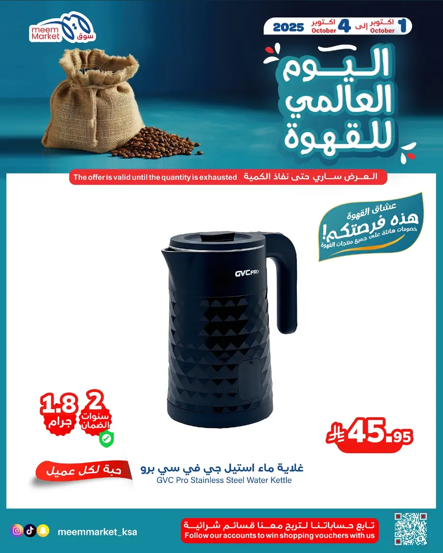 Weekly Offers In Meem Market Al Hasa