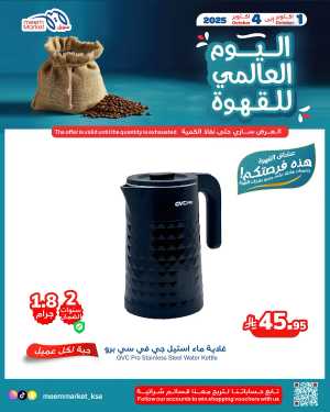 Weekly Offers In Meem Market Al Hasa