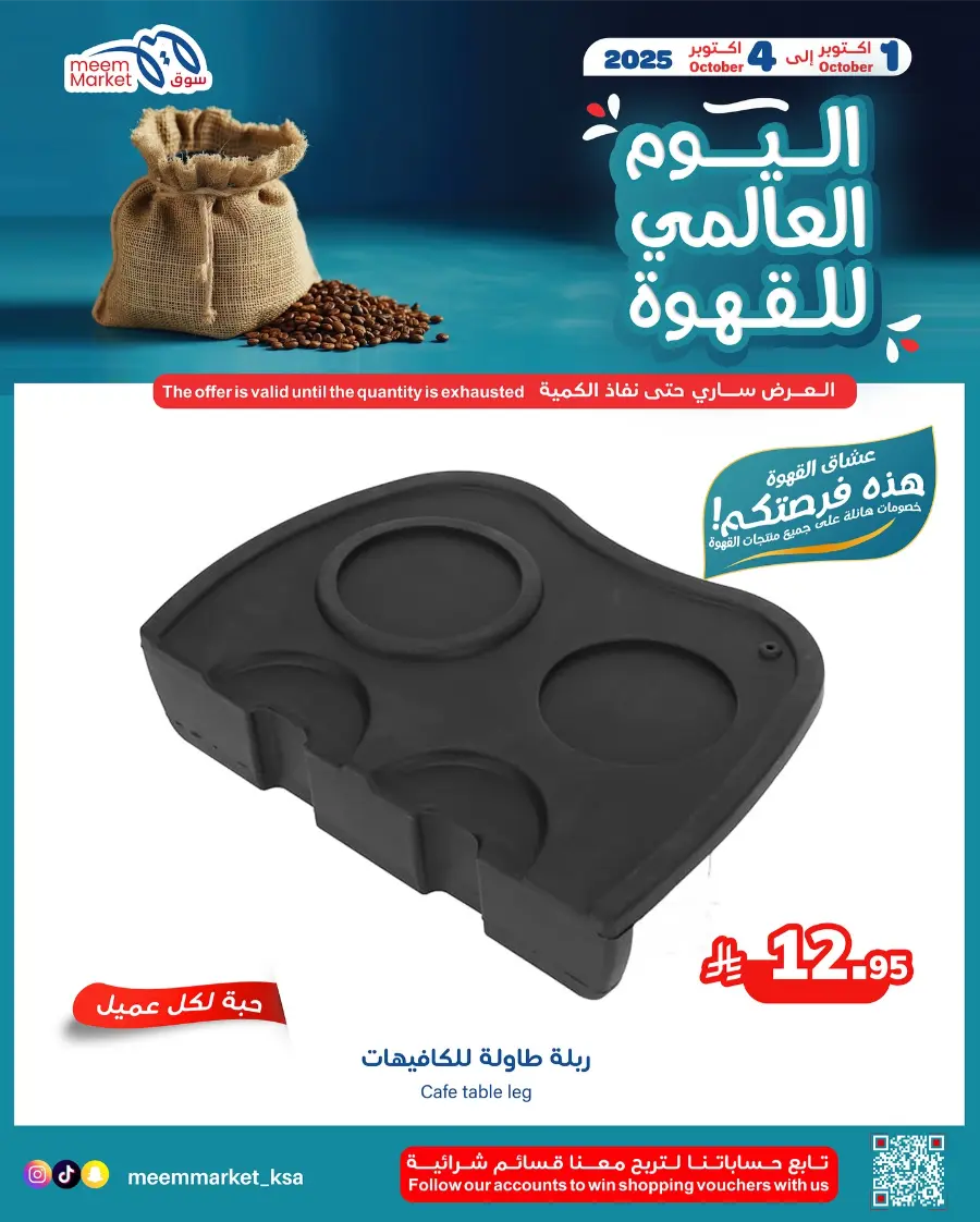 Weekly Offers In Meem Market Al Hasa