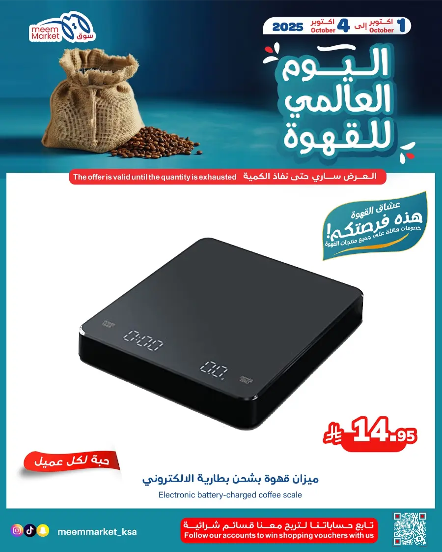Weekly Offers In Meem Market Al Hasa