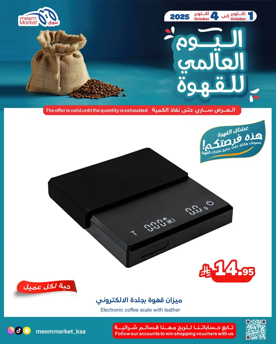 Weekly Offers In Meem Market Al Hasa