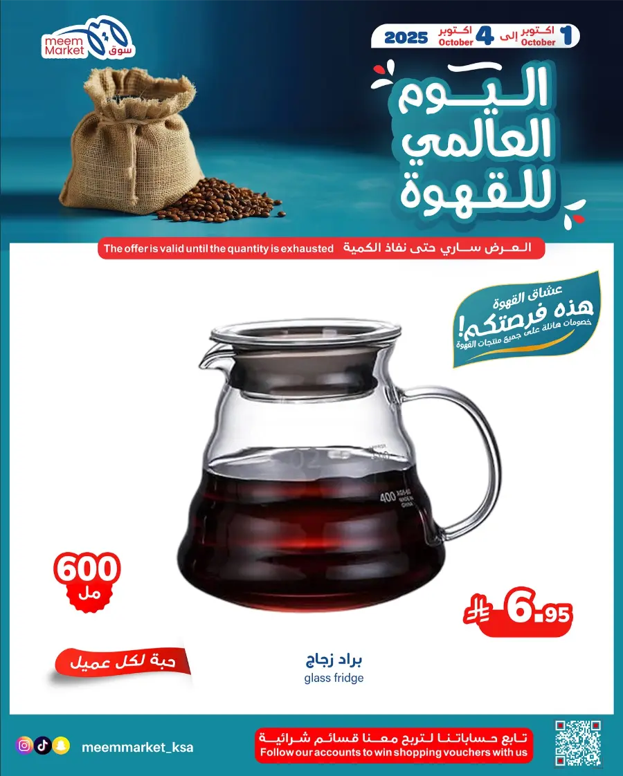 Weekly Offers In Meem Market Al Hasa