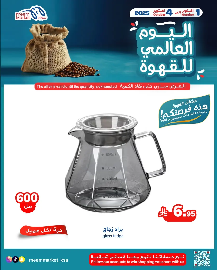 Weekly Offers In Meem Market Al Hasa