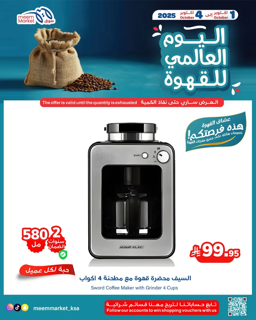 Weekly Offers In Meem Market Al Hasa