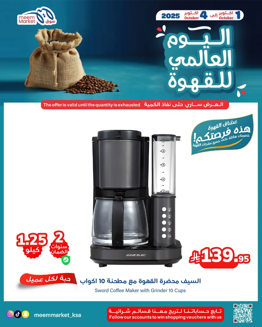 Weekly Offers In Meem Market Al Hasa