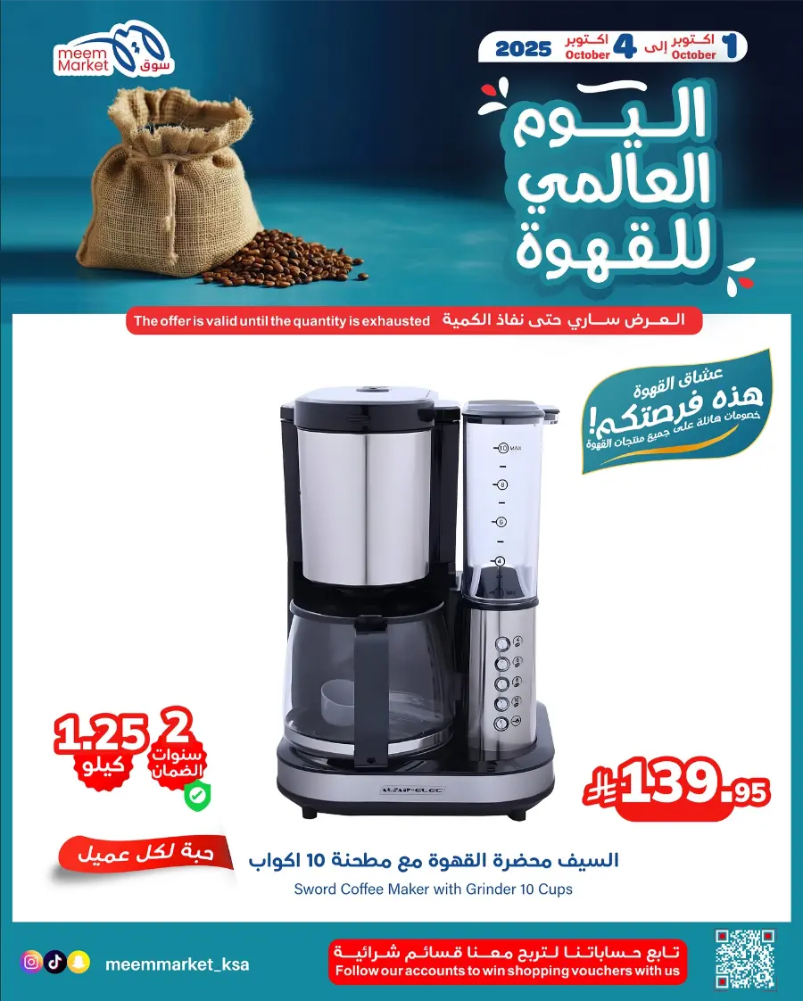 Weekly Offers In Meem Market Al Hasa
