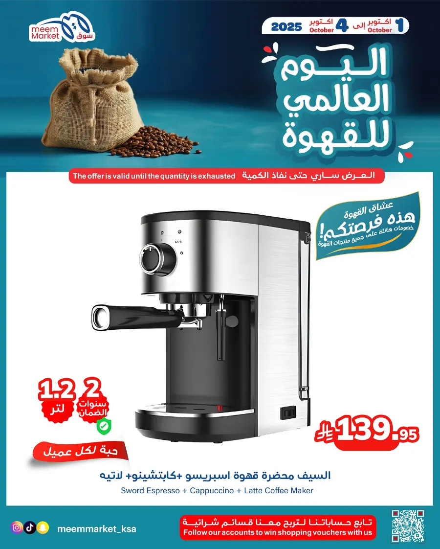 Weekly Offers In Meem Market Al Hasa