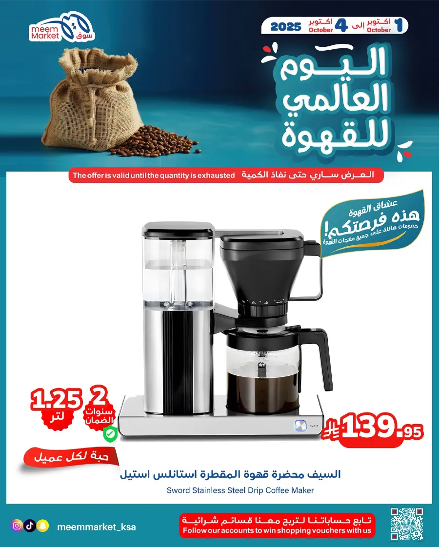 Weekly Offers In Meem Market Al Hasa