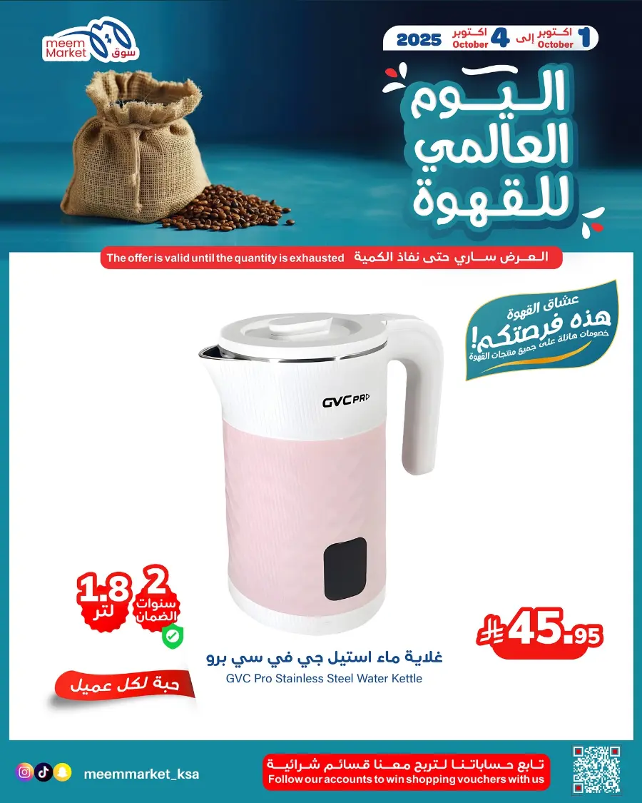 Weekly Offers In Meem Market Al Hasa