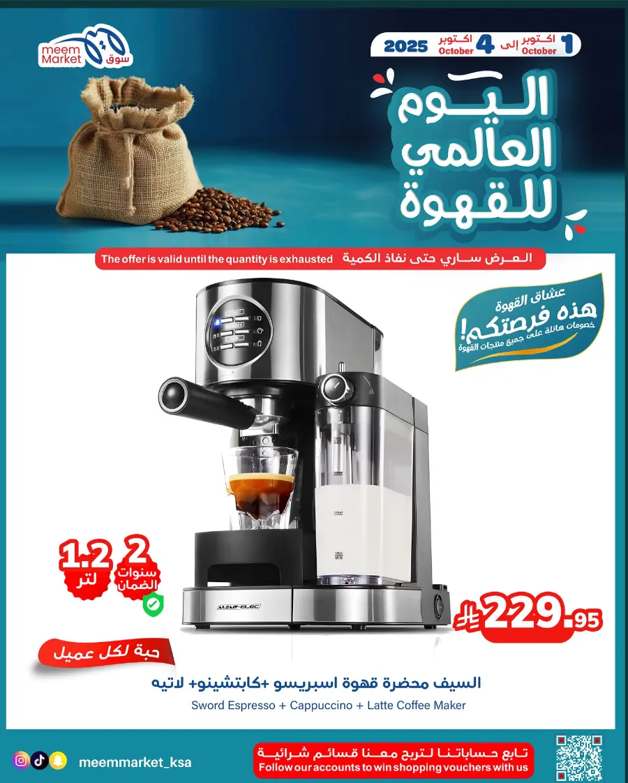 Weekly Offers In Meem Market Al Hasa