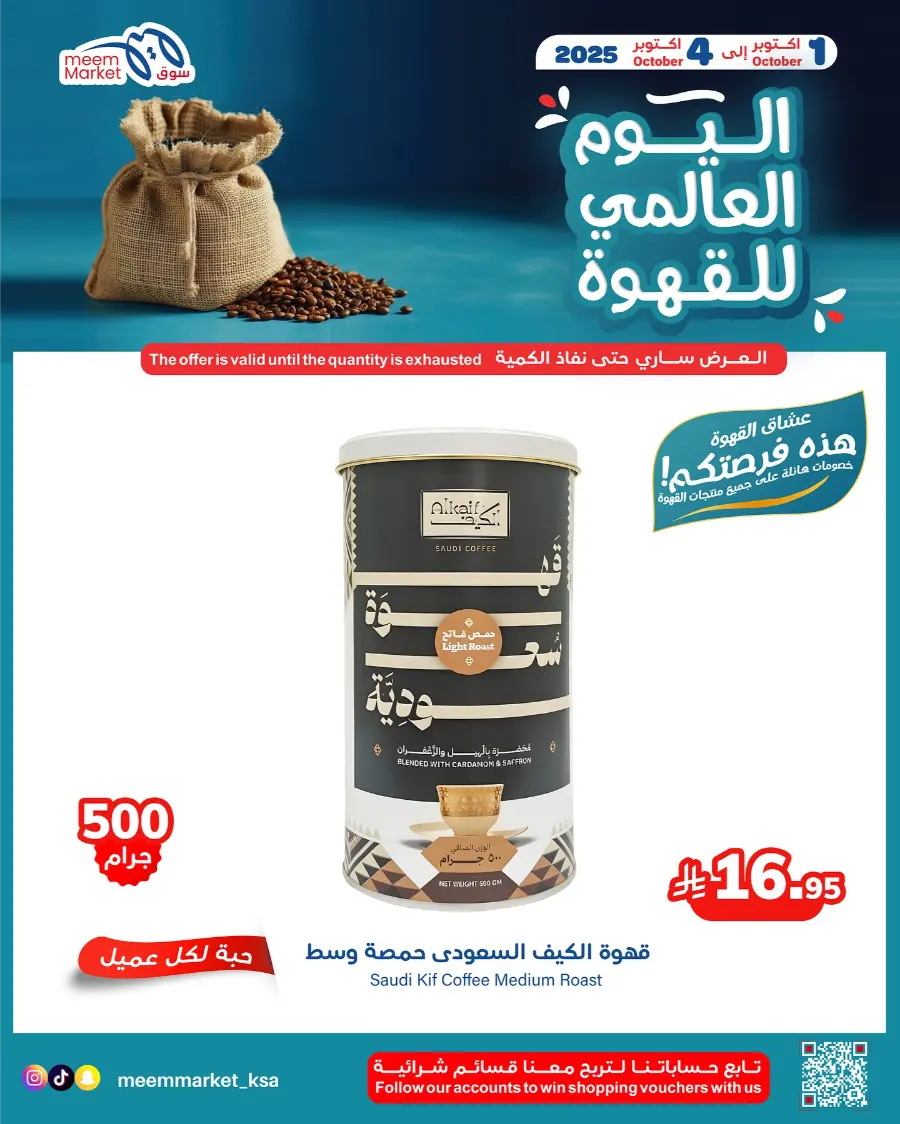 Weekly Offers In Meem Market Al Hasa