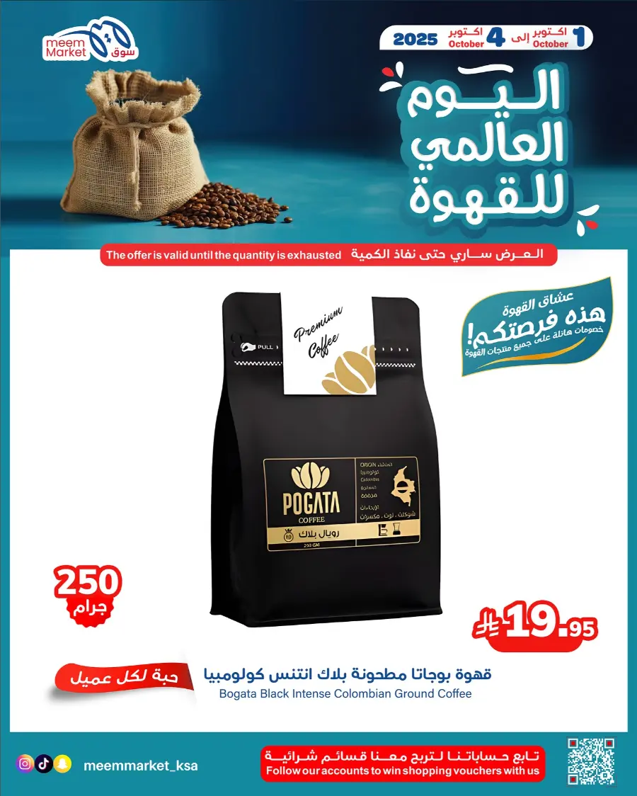 Weekly Offers In Meem Market Al Hasa