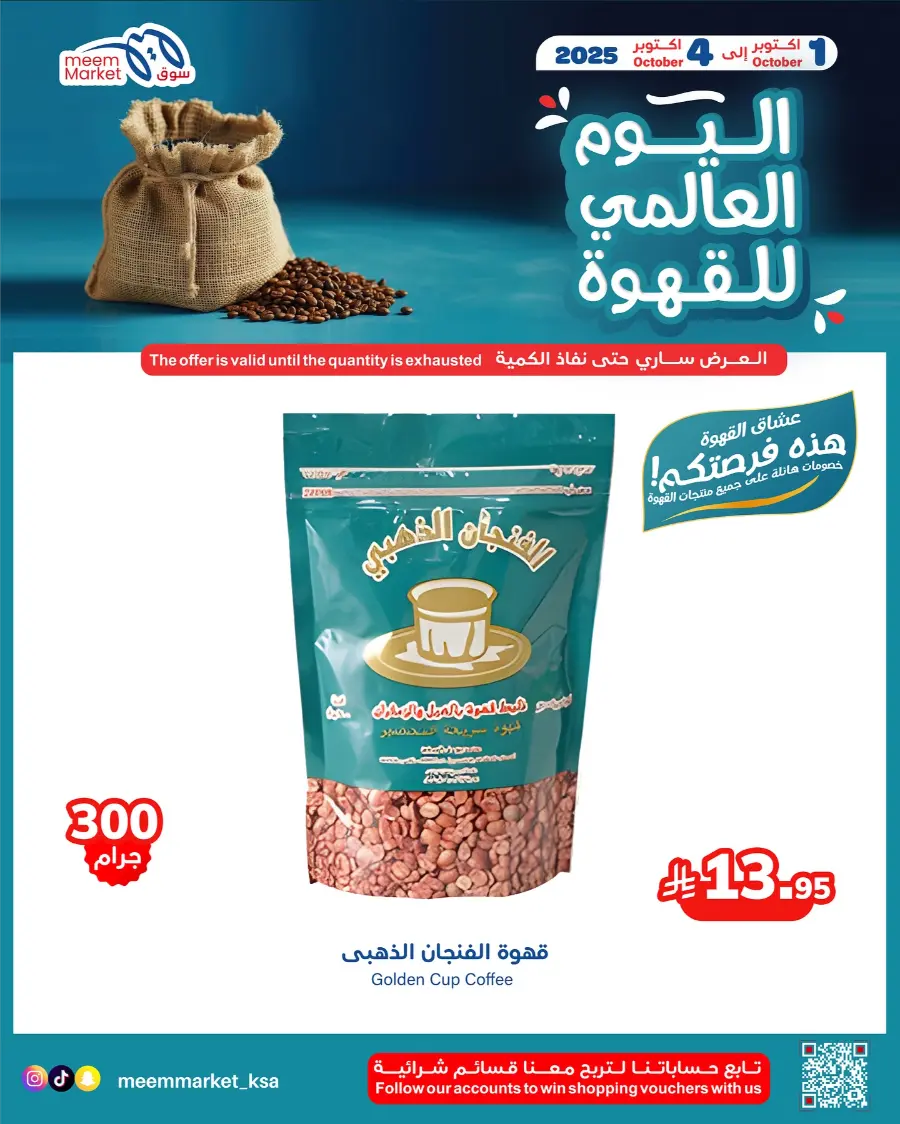 Weekly Offers In Meem Market Al Hasa