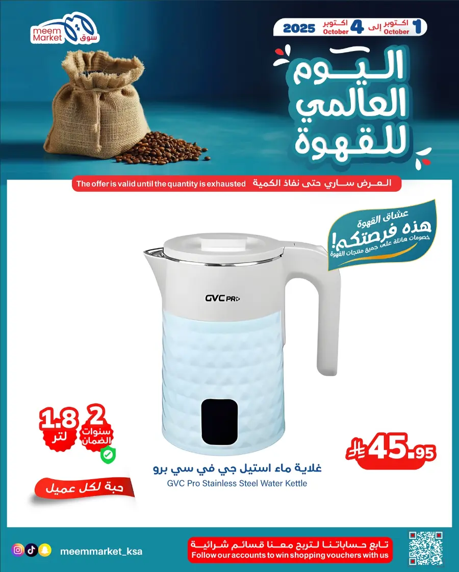 Weekly Offers In Meem Market Al Hasa