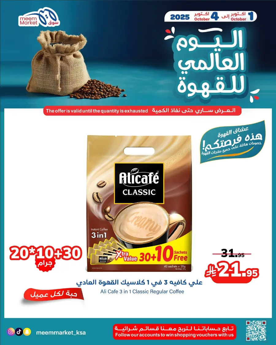 Weekly Offers In Meem Market Al Hasa