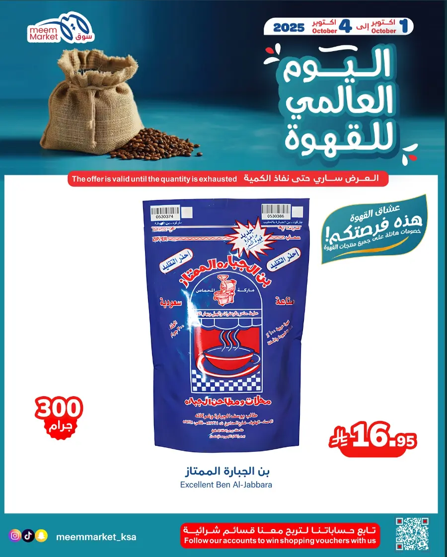Weekly Offers In Meem Market Al Hasa